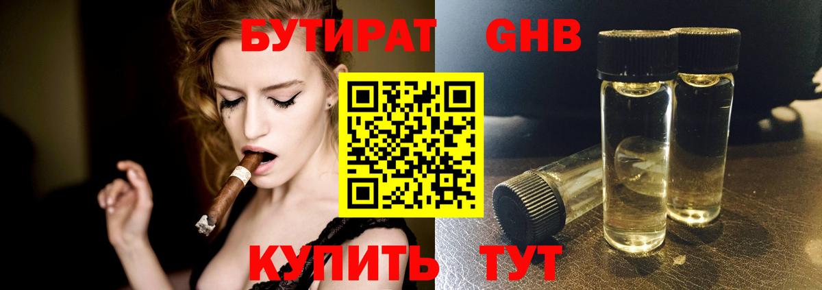 Бутират BDO  Вход с VPN  Ишим 