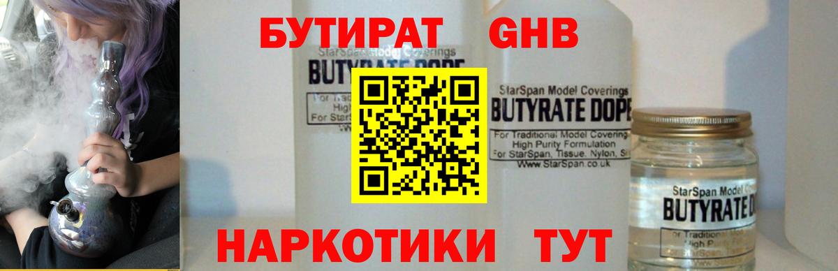 БУТИРАТ 1.4BDO Ишим