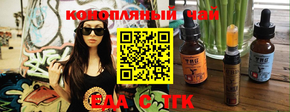 Еда ТГК конопля  Вход с VPN  Ишим 