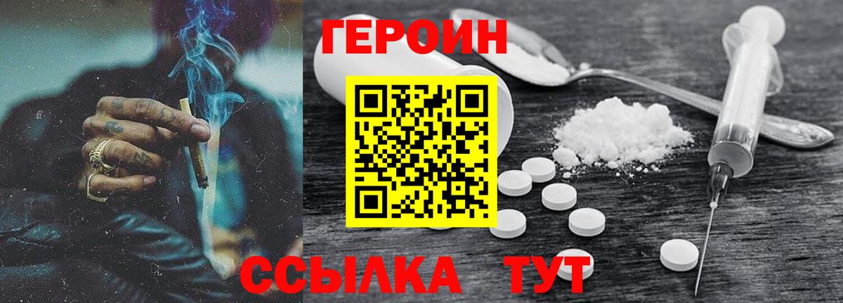 ГЕРОИН  ГЕРОИН белый  Вход с VPN  Ишим 