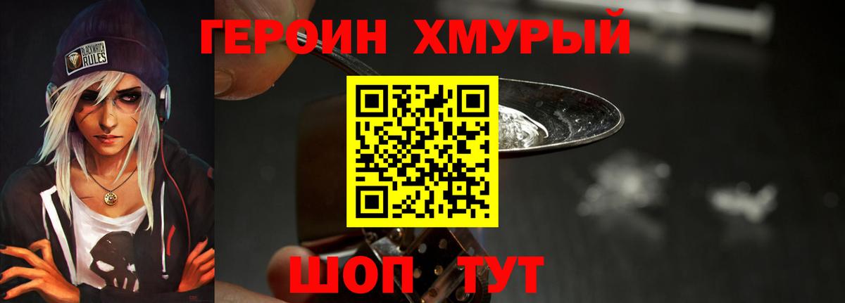 ГЕРОИН VHQ Ишим