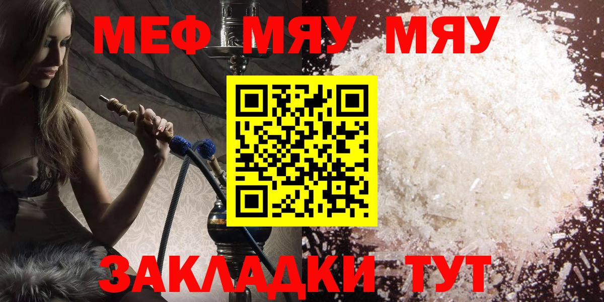 Меф кристаллы Ишим
