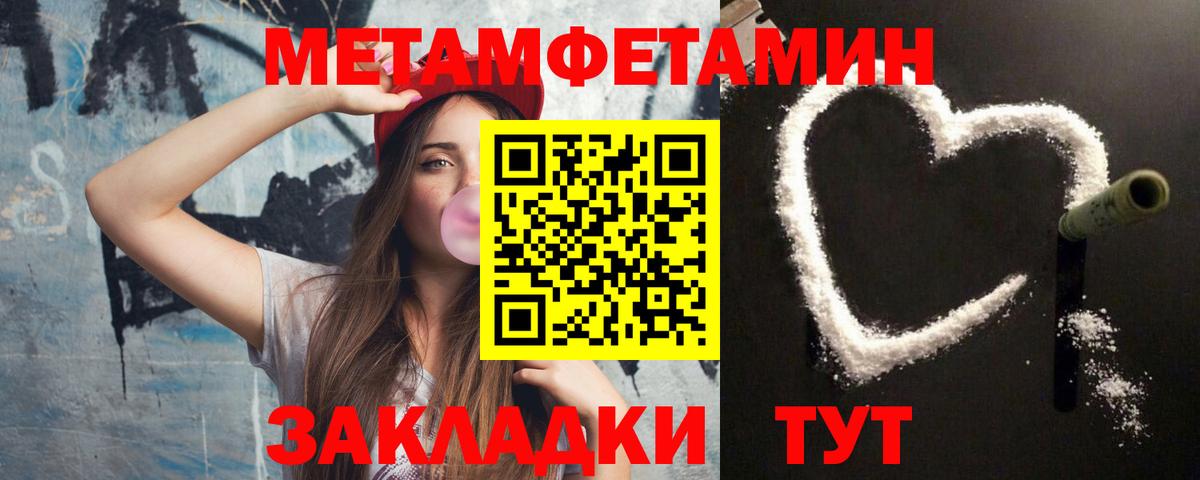 Первитин  Первитин Methamphetamine  Вход с VPN  Ишим 